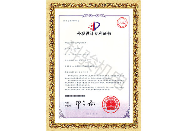 潤東方環(huán)?？照{(diào)立式電動排水閥外觀設(shè)計專利證書