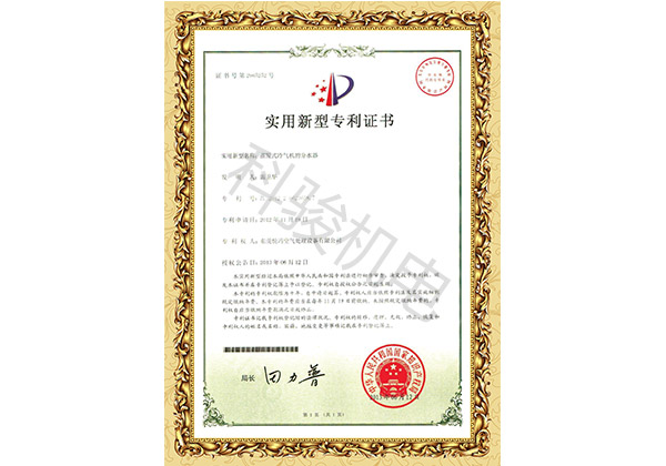 潤(rùn)東方環(huán)?？照{(diào)分水器布水管實(shí)用新型計(jì)專利證書