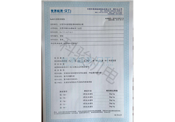潤東方環(huán)?？照{(diào)冷風機風葉ROHS認證二