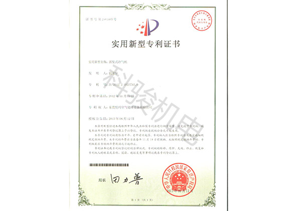 潤(rùn)東方環(huán)?？照{(diào)實(shí)用新型專利證書(shū)二