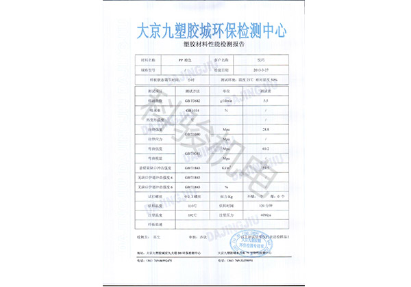 潤東方環(huán)?？照{(diào)冷風機外殼塑膠材料性能檢測報告