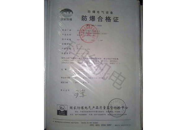 潤東方環(huán)?？照{(diào)防爆合格證書