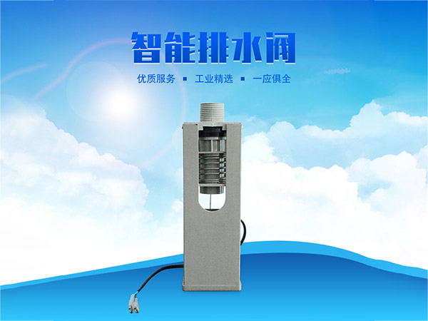 科瑞萊環(huán)?？照{(diào)專用排水閥