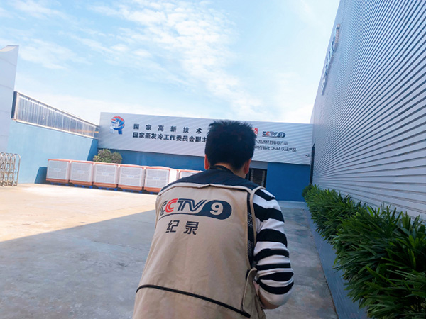 央視品質(zhì)拍攝組走進(jìn)潤(rùn)東方環(huán)?？照{(diào)廠家