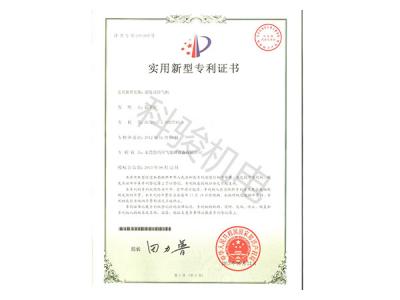潤(rùn)東方環(huán)?？照{(diào)實(shí)用新型專(zhuān)利證書(shū)二