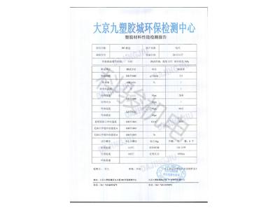 潤(rùn)東方環(huán)?？照{(diào)冷風(fēng)機(jī)外殼塑膠材料性能檢測(cè)報(bào)告