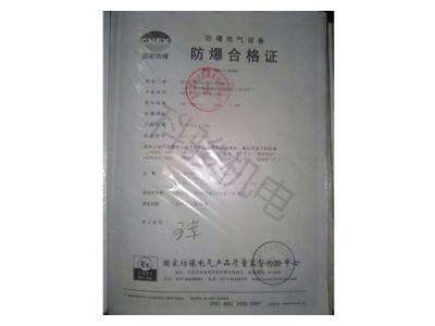 潤東方環(huán)?？照{(diào)防爆合格證書